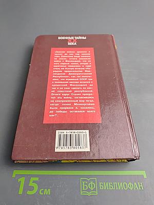 Тайны Финской войны