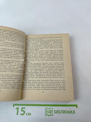 Милитаризм и разоружение