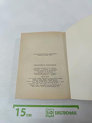 Милитаризм и разоружение