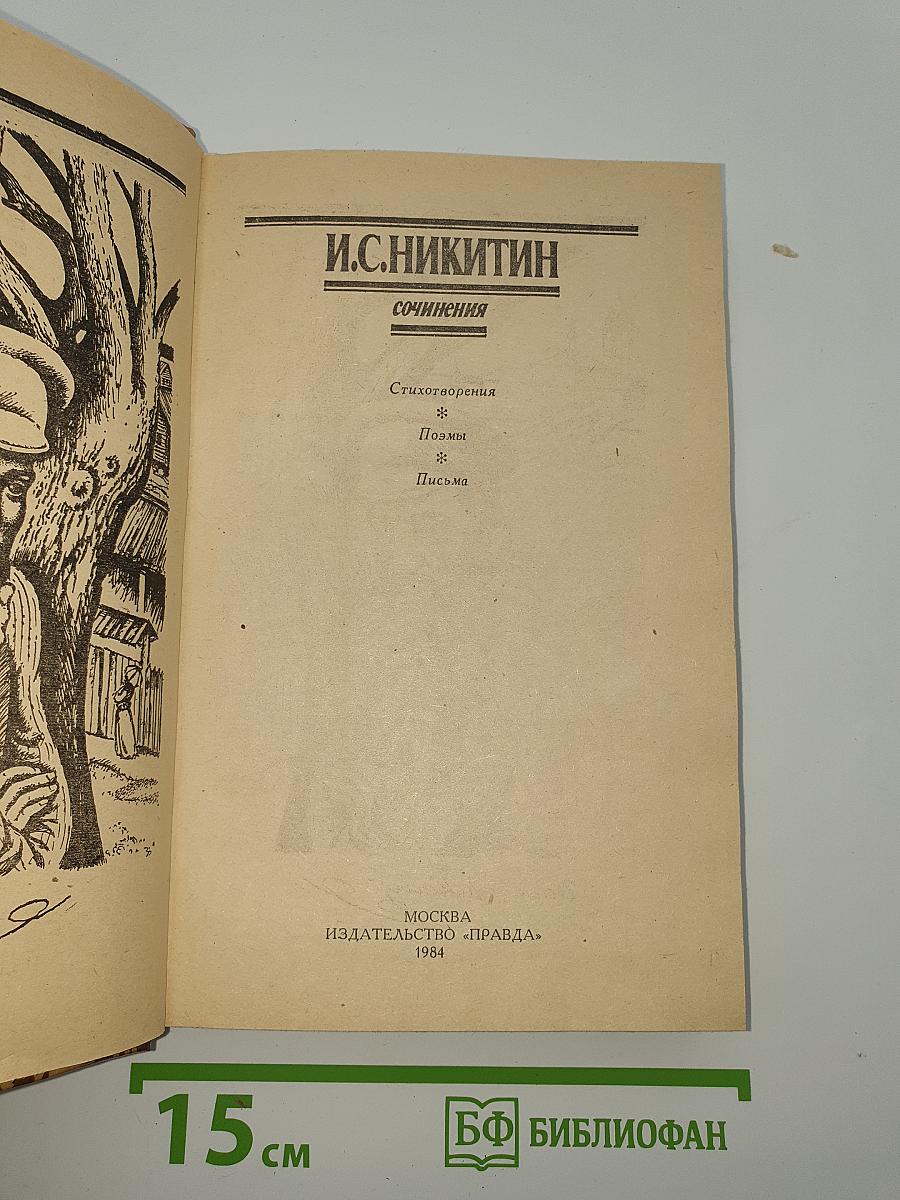 Сочинения