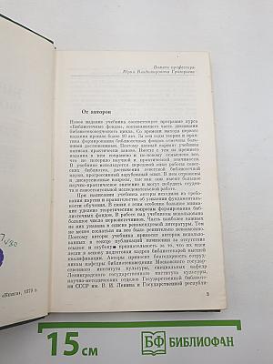 Библиотечные фонды
