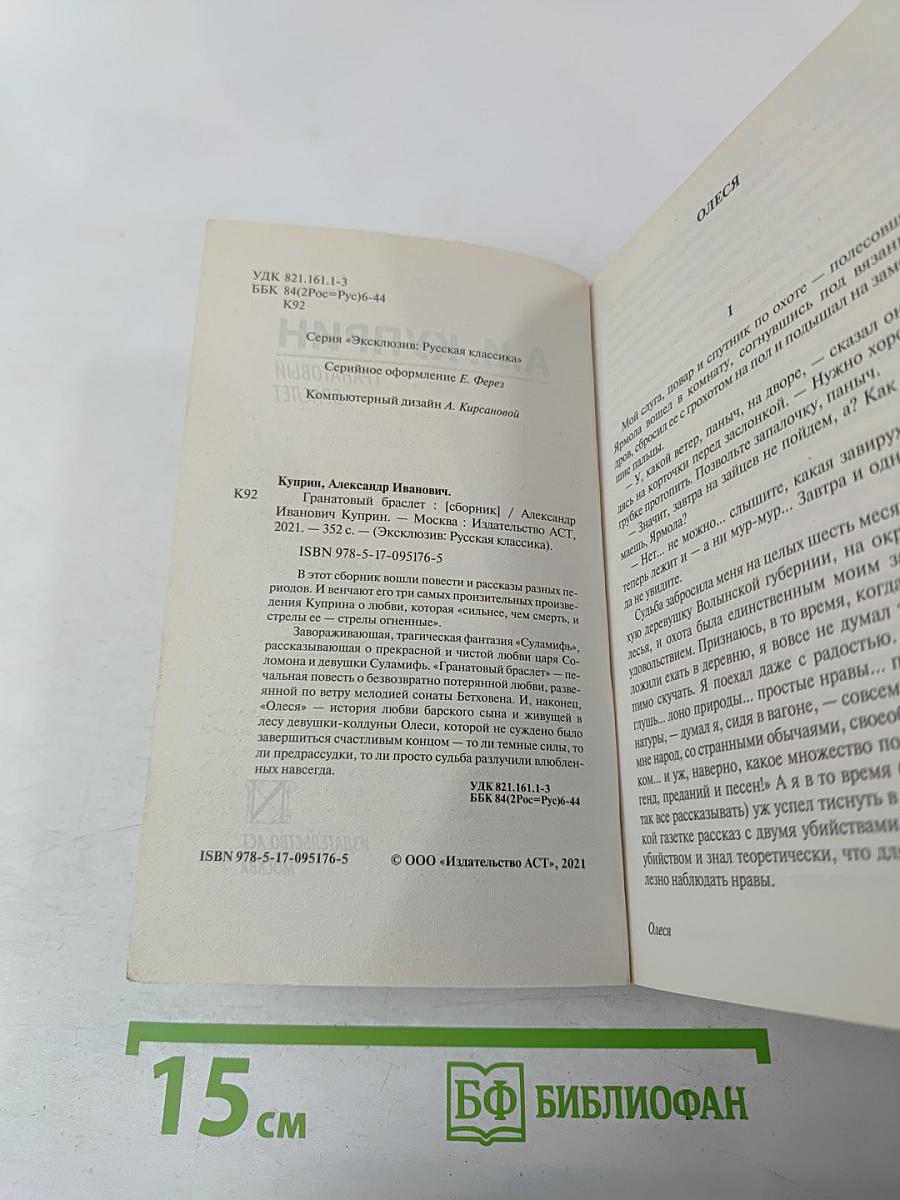 Гранатный браслет