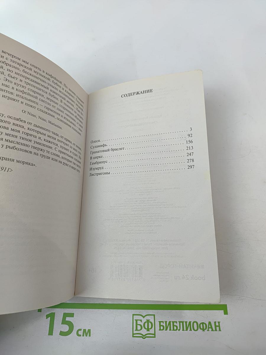 Гранатный браслет