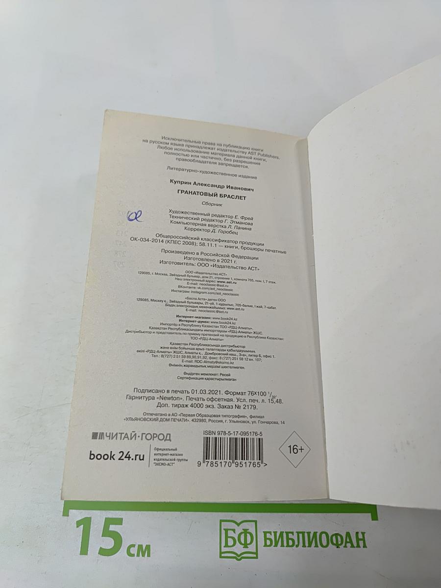 Гранатный браслет