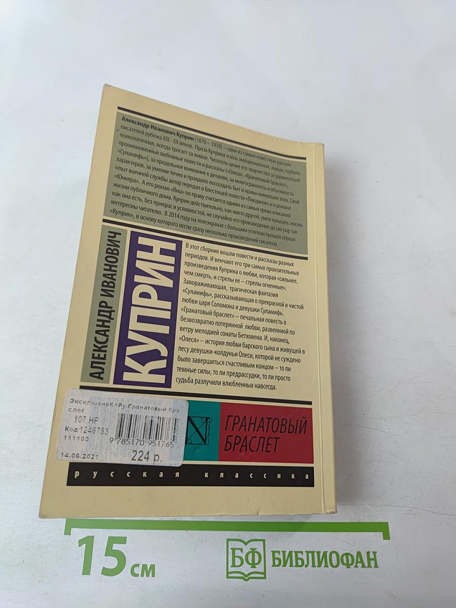 Гранатный браслет