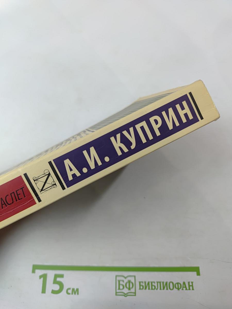 Гранатный браслет