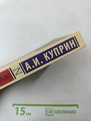 Гранатный браслет