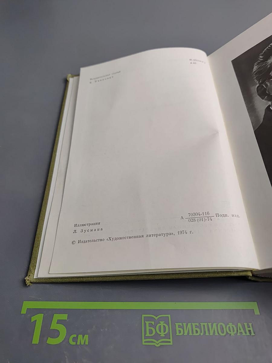 Травницкая хроника. Мост на Дрине