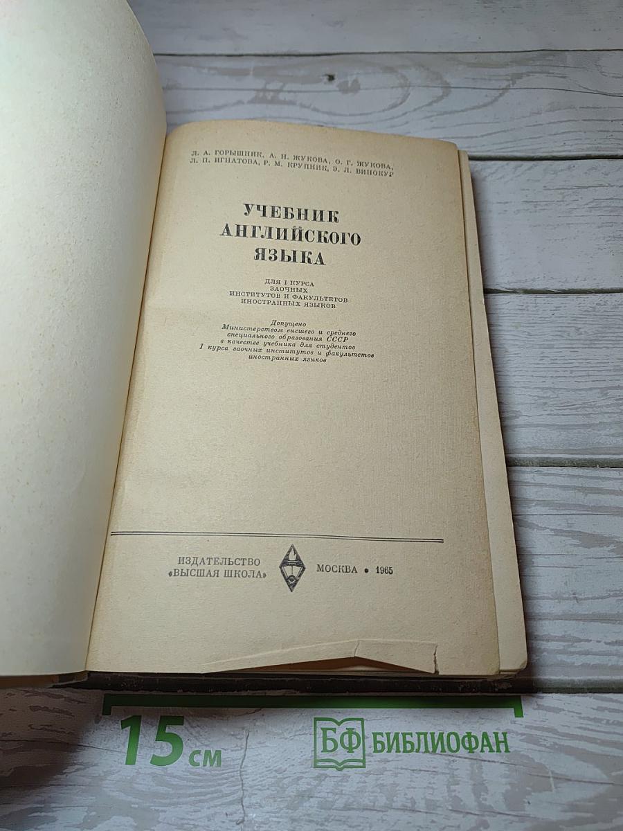 Учебник английского языка