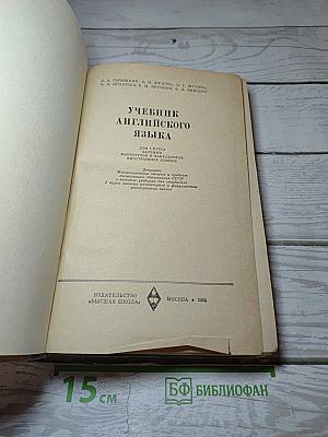 Учебник английского языка