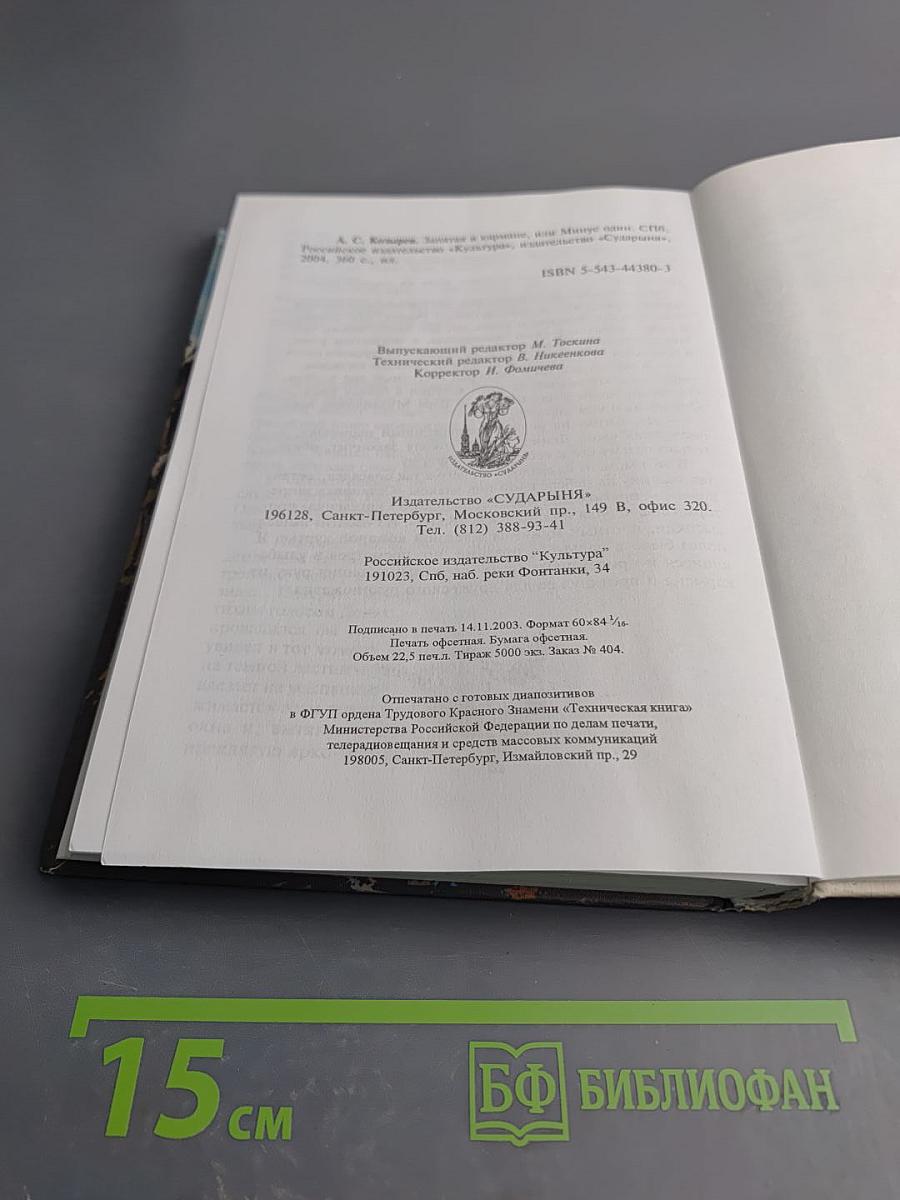 Запятая в кармане, или Минус один