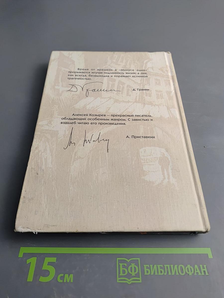 Запятая в кармане, или Минус один