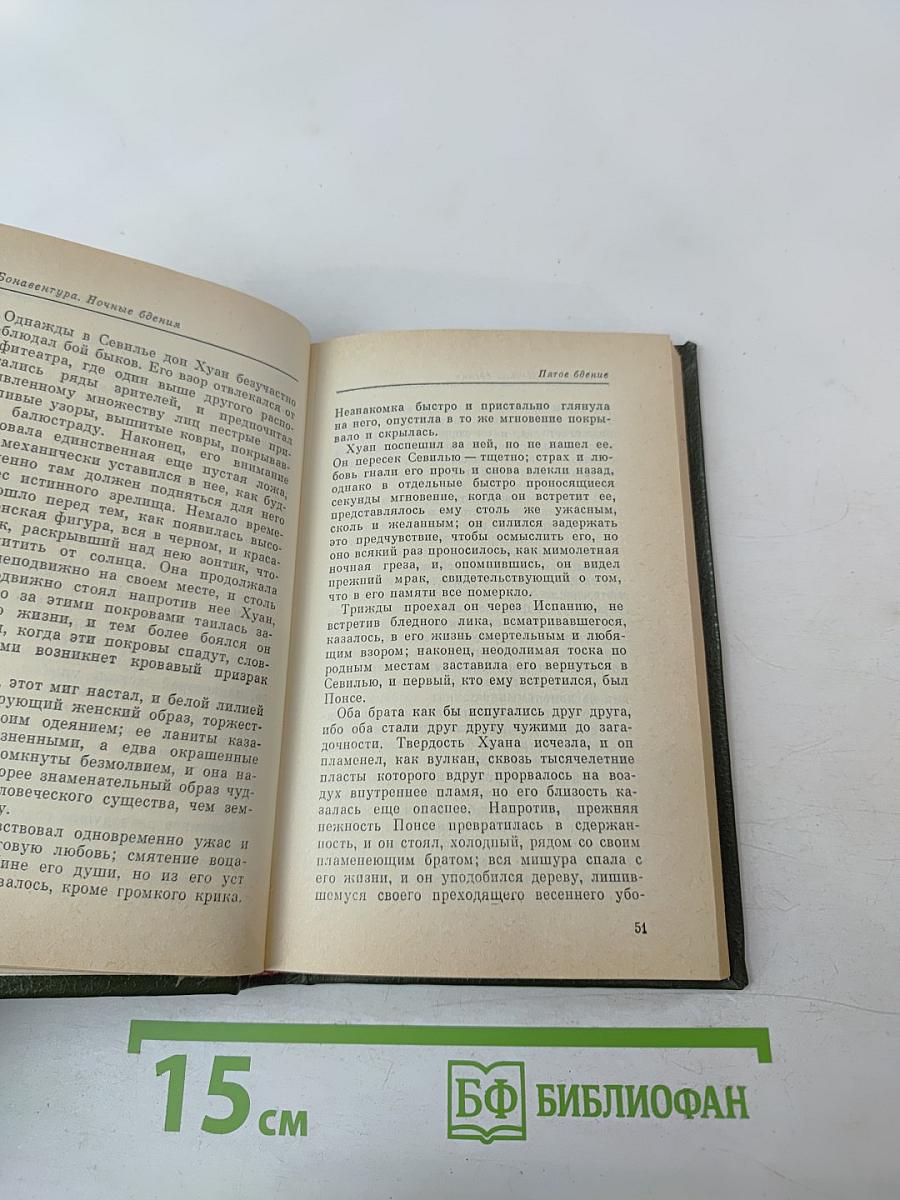 Ночные бдения