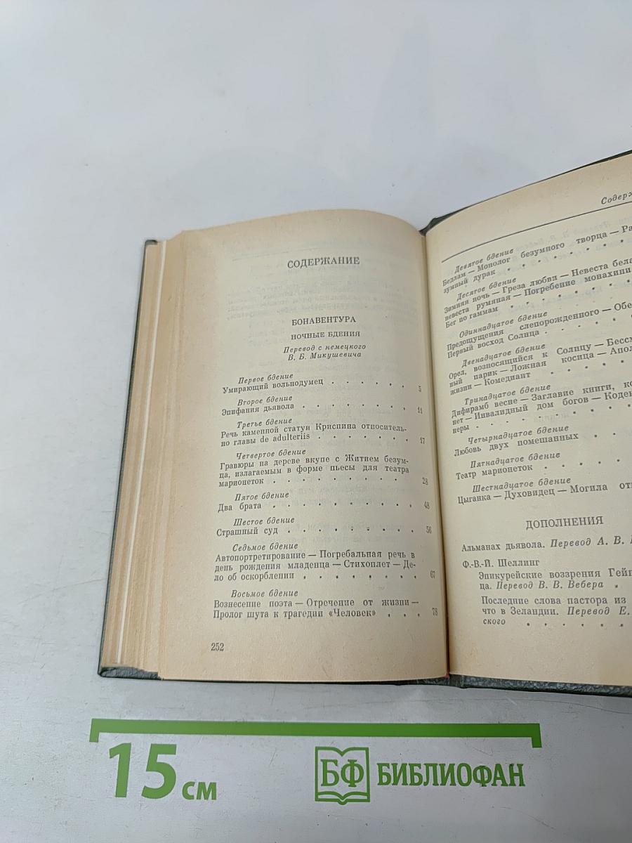 Ночные бдения