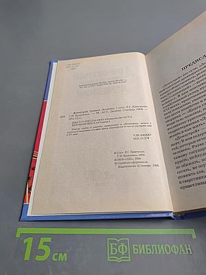 Домострой. Травник Лечебник