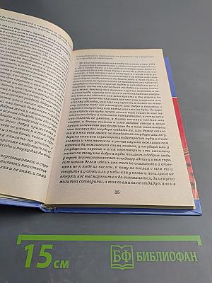 Домострой. Травник Лечебник