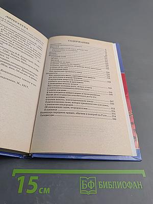 Домострой. Травник Лечебник