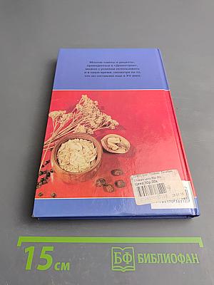 Домострой. Травник Лечебник