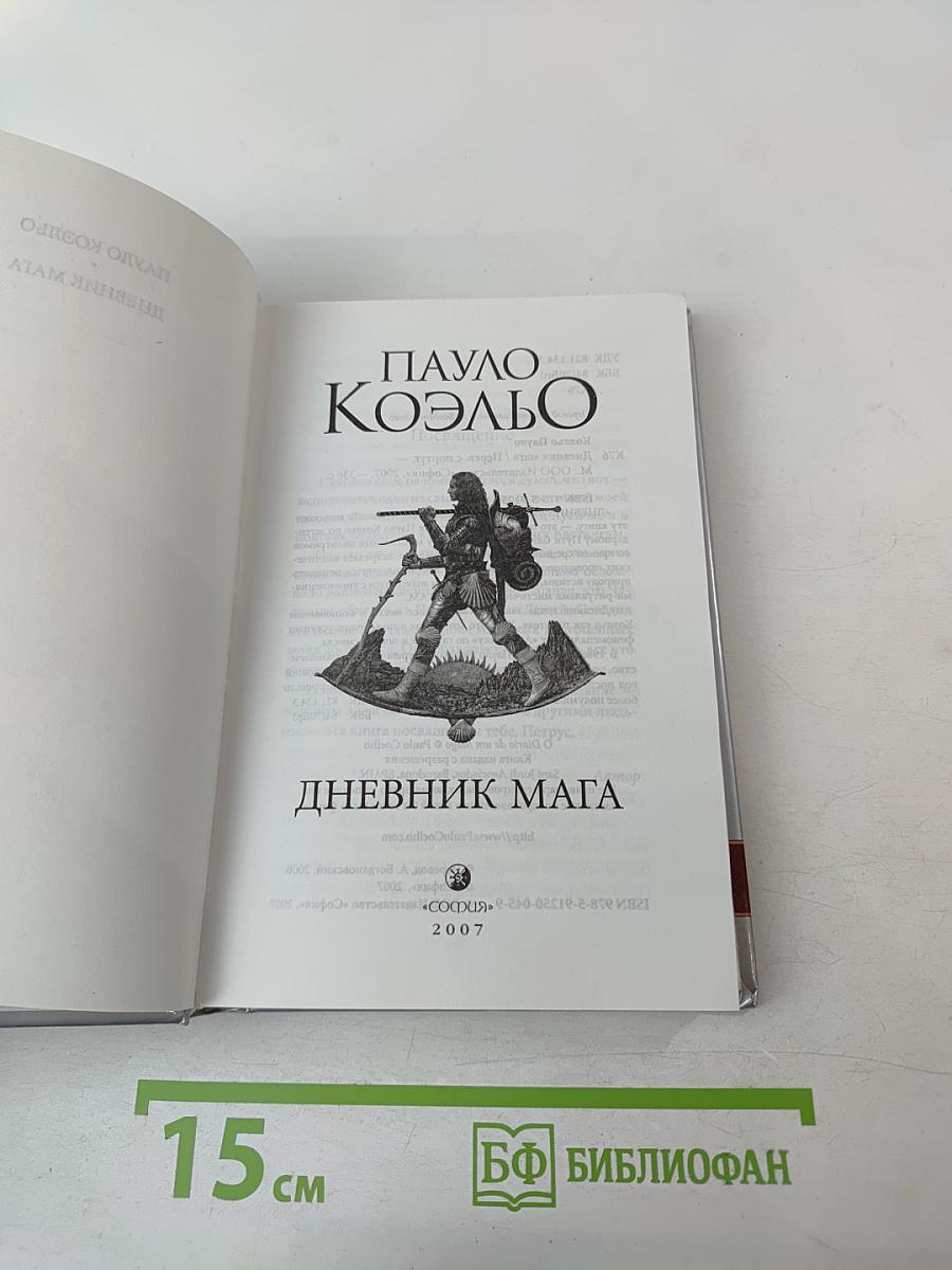 Дневник мага