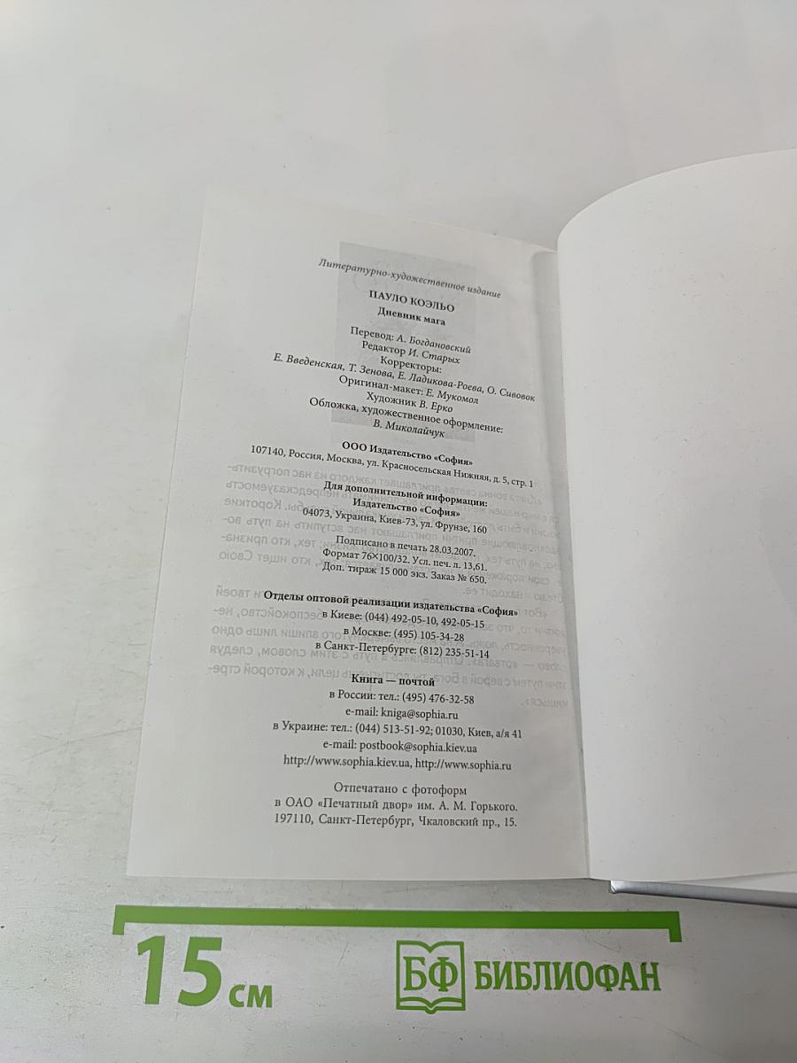 Дневник мага