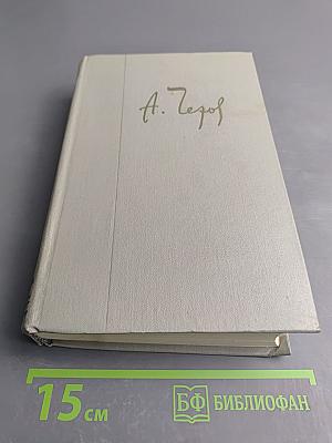 Собрание сочинений. Том первый. Рассказы 1880-1883