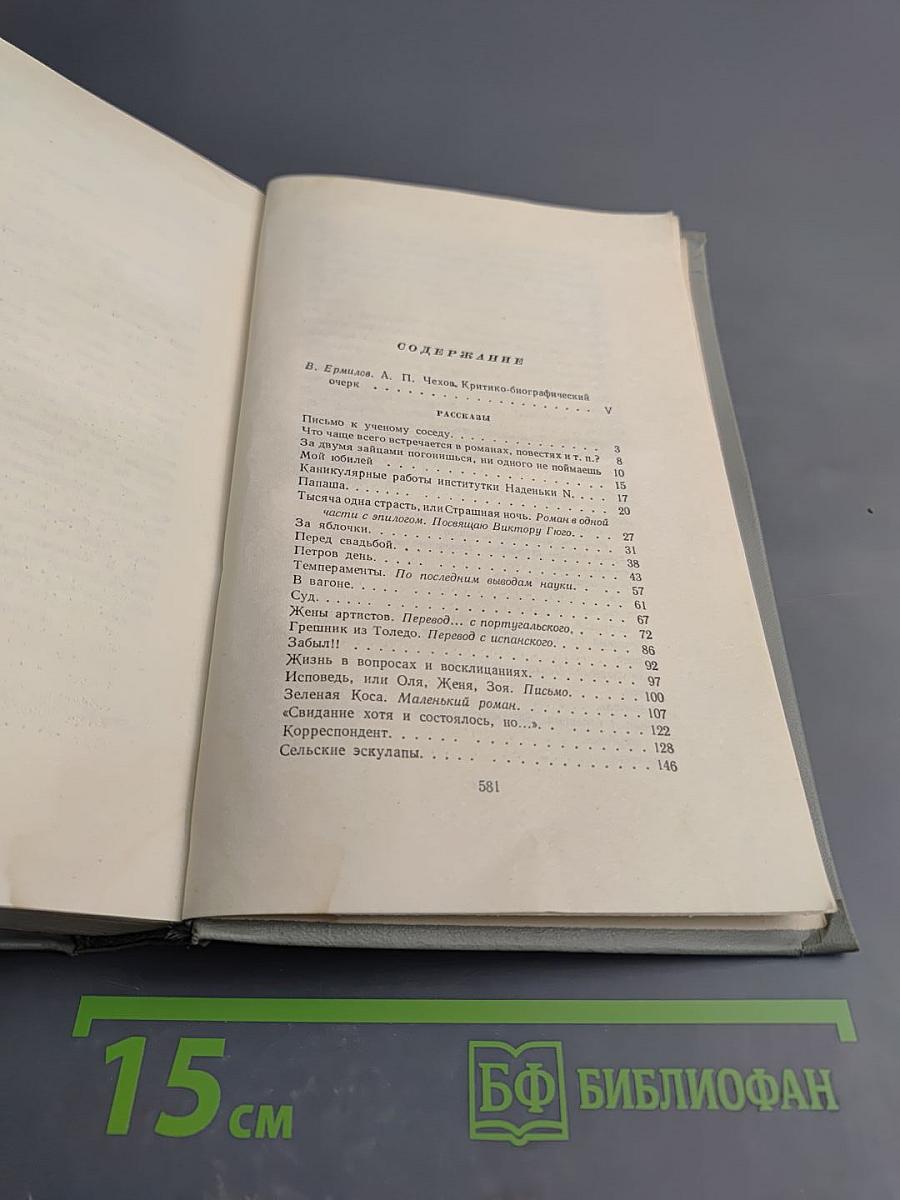 Собрание сочинений. Том первый. Рассказы 1880-1883