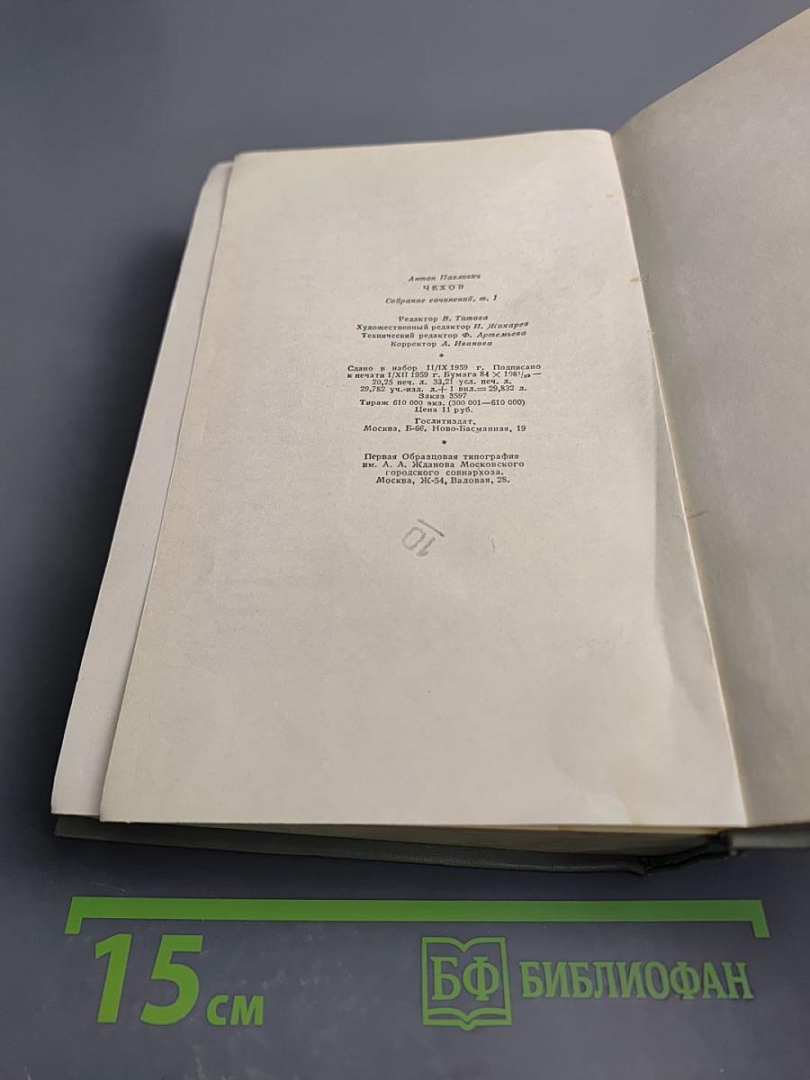 Собрание сочинений. Том первый. Рассказы 1880-1883