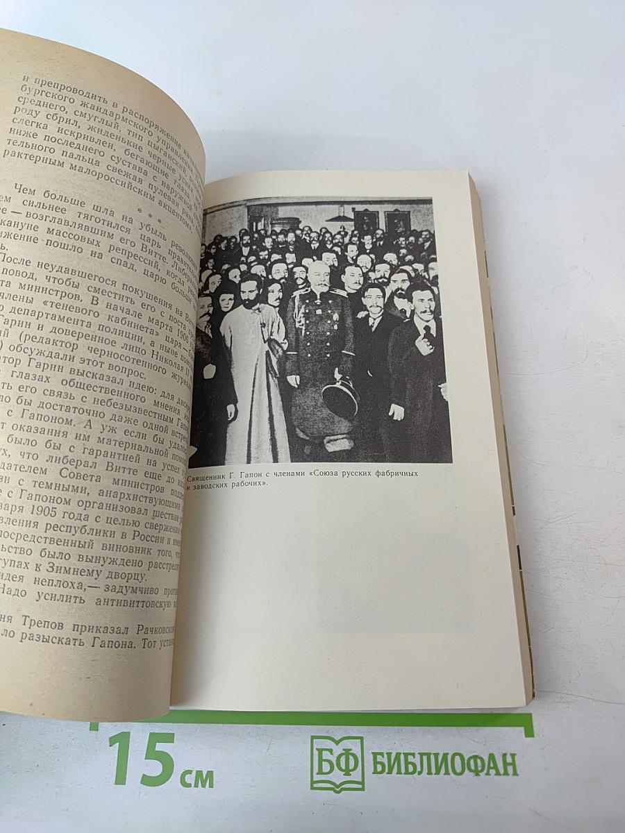 Тайны царской охранки: авантюристы и провокаторы