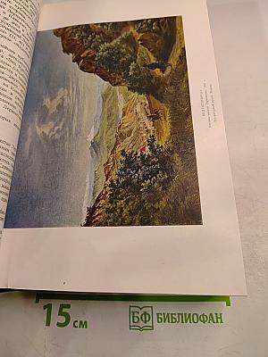 Литературное наследство. М.Ю. Лермонтов II. Тома 45-46