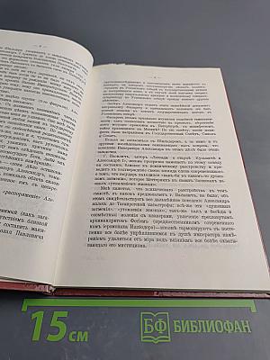 Царственный мистик (Император Александр I – Федор Кузьмич)