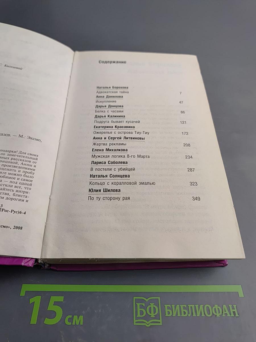 Весенний детектив: Сборник рассказов