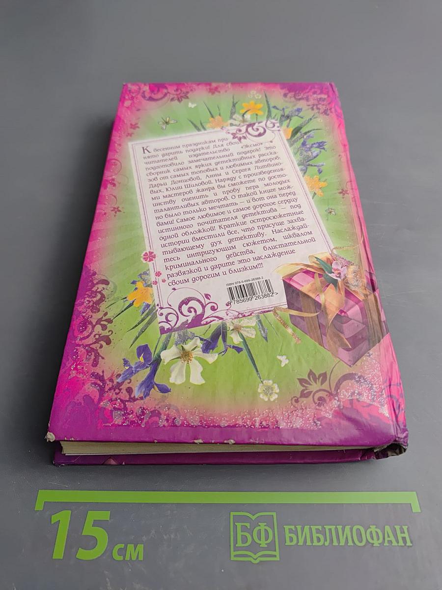 Весенний детектив: Сборник рассказов