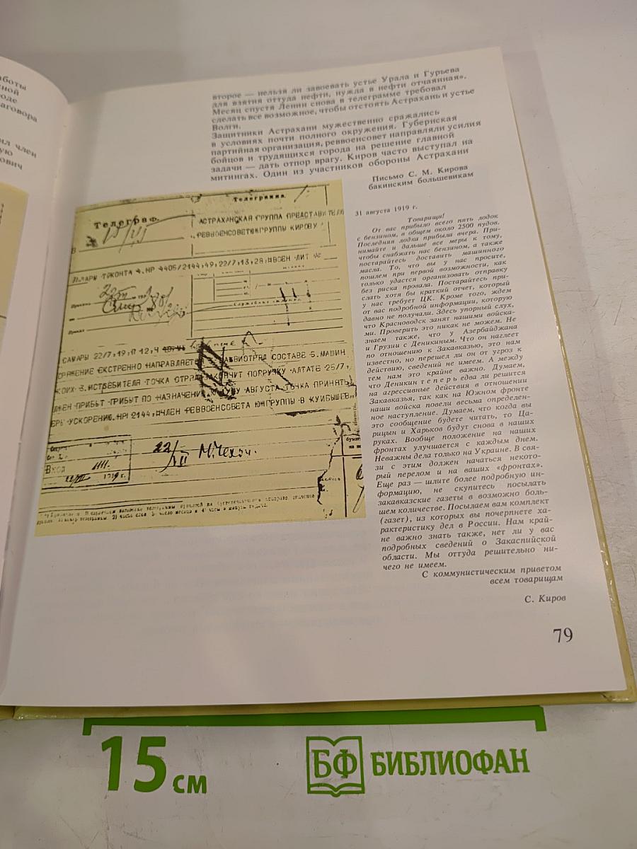 Киров и время