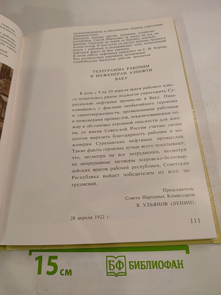 Киров и время