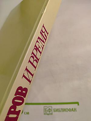 Киров и время