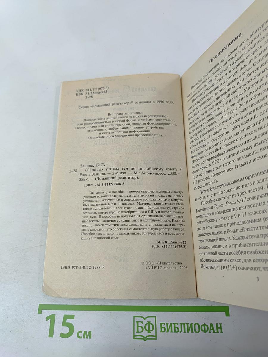 60 новых устных тем по английскому языку
