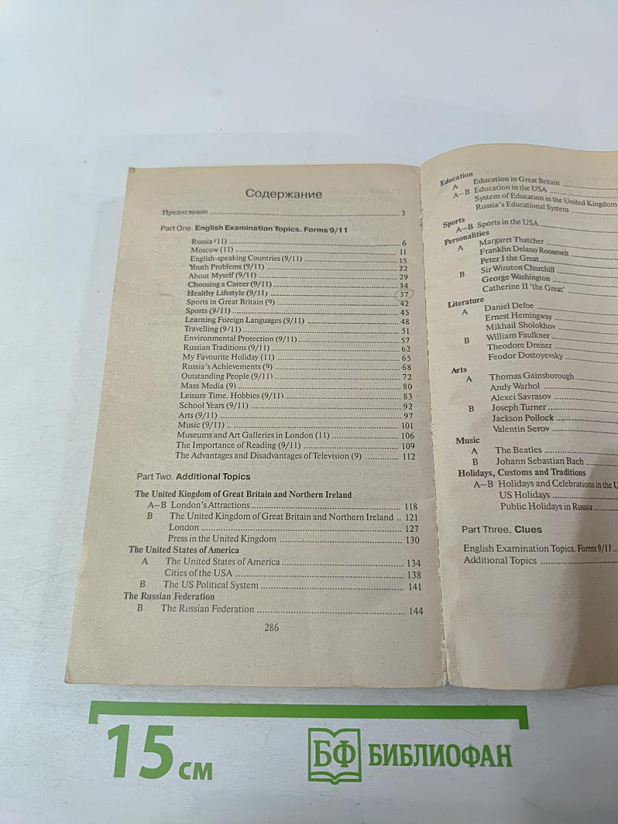 60 новых устных тем по английскому языку