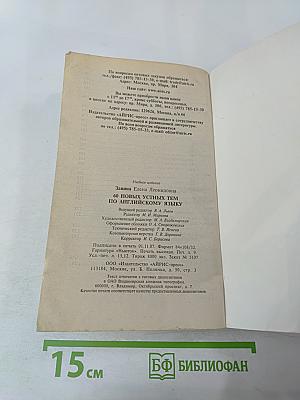 60 новых устных тем по английскому языку