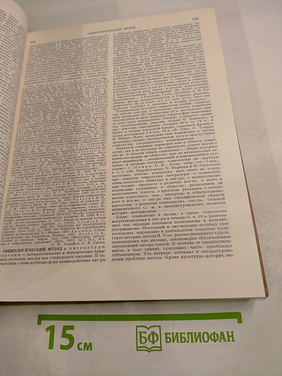 Краткая литературная энциклопедия. Том 7. Советская Украина - Флаки