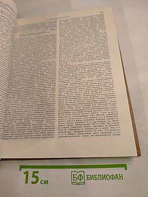 Краткая литературная энциклопедия. Том 7. Советская Украина - Флаки