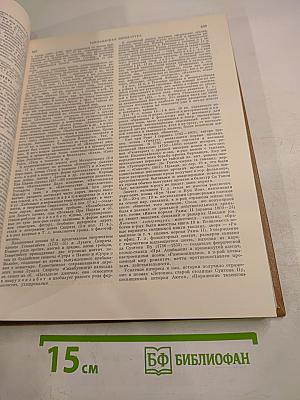 Краткая литературная энциклопедия. Том 7. Советская Украина - Флаки