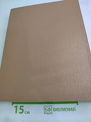 Краткая литературная энциклопедия. Том 7. Советская Украина - Флаки