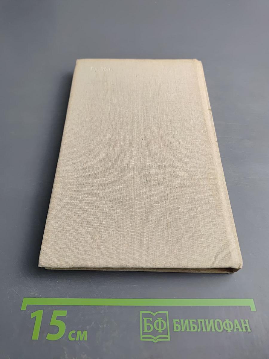 Памятные записки А.В. Храповицкого статс-секретаря Императрицы Екатерины Второй