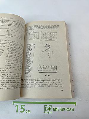 Для тех, кто шьет