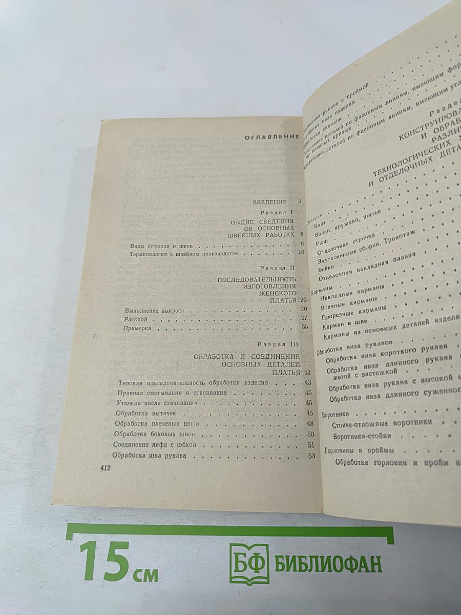 Для тех, кто шьет