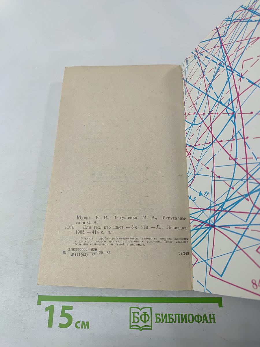 Для тех, кто шьет