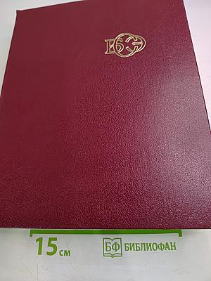 Большая Советская Энциклопедия, том 11