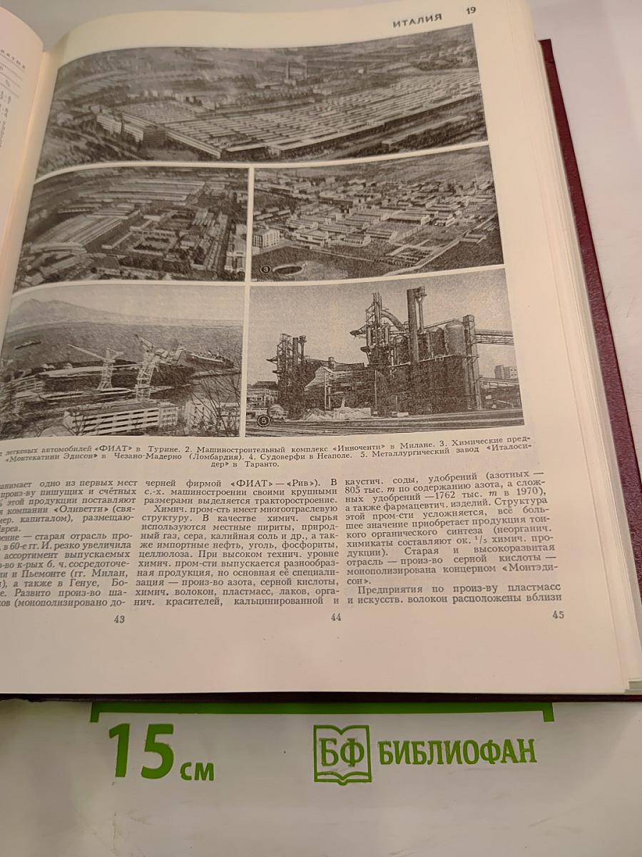 Большая Советская Энциклопедия, том 11