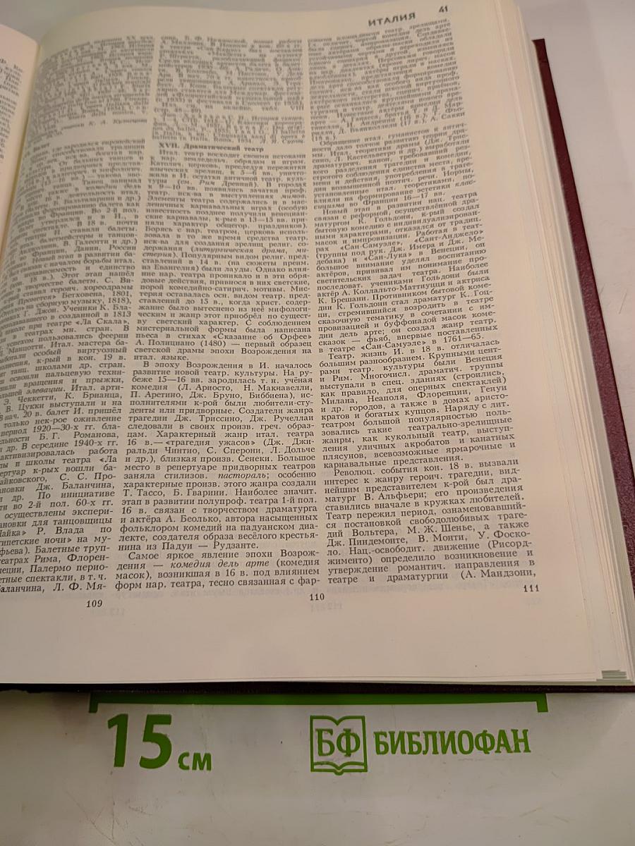 Большая Советская Энциклопедия, том 11