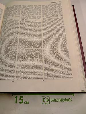 Большая Советская Энциклопедия, том 11